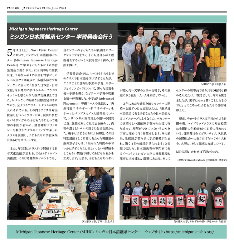 Japan News Club 6-2024